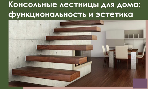 Консольные лестницы для дома в Качканаре: сочетание функциональности и эстетики